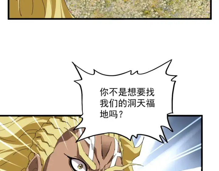 漫画《魔皇大管家》第849话 深渊泥潭第6张图