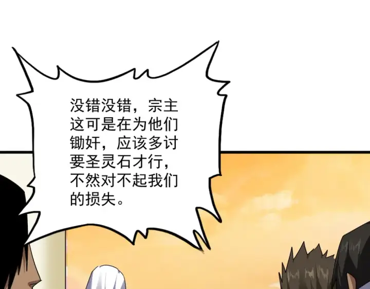 漫画《魔皇大管家》第849话 深渊泥潭第60张图