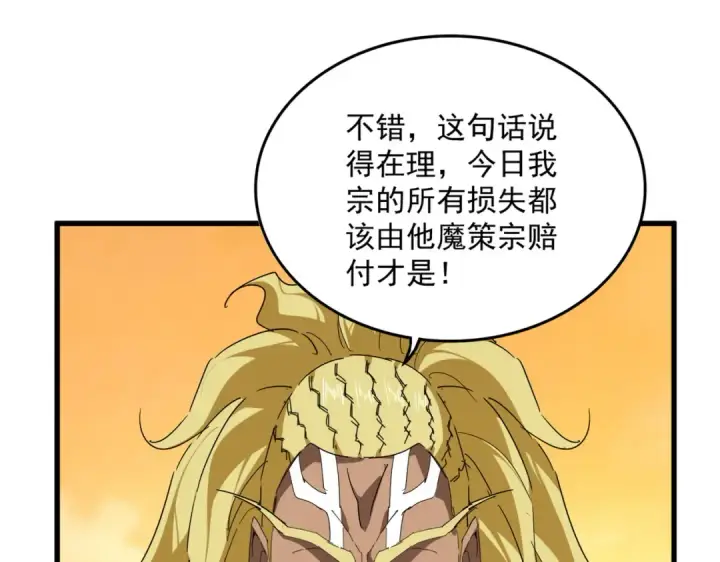 漫画《魔皇大管家》第849话 深渊泥潭第62张图
