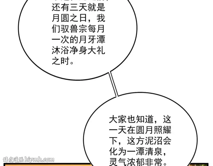 漫画《魔皇大管家》第849话 深渊泥潭第64张图
