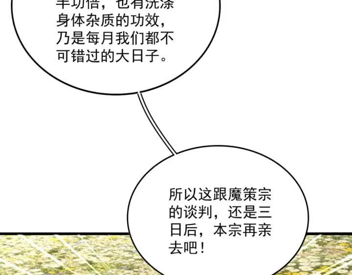 漫画《魔皇大管家》第849话 深渊泥潭第66张图