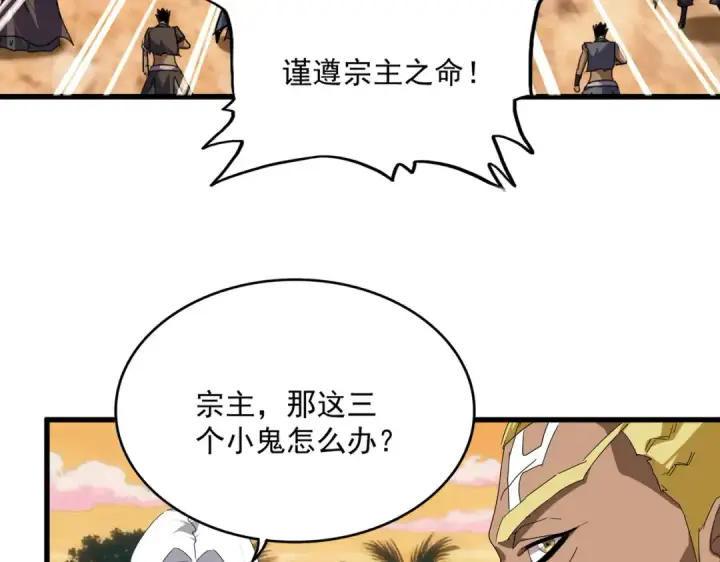 漫画《魔皇大管家》第849话 深渊泥潭第68张图