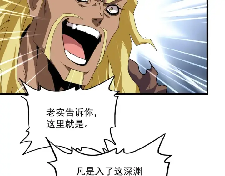 漫画《魔皇大管家》第849话 深渊泥潭第7张图