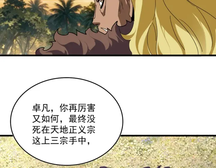 漫画《魔皇大管家》第849话 深渊泥潭第73张图