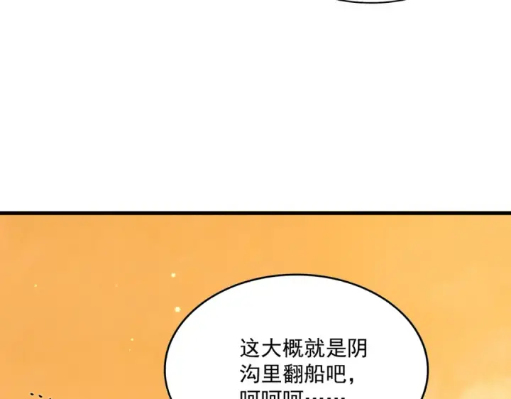 漫画《魔皇大管家》第849话 深渊泥潭第75张图