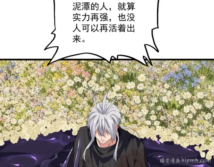 漫画《魔皇大管家》第849话 深渊泥潭第8张图