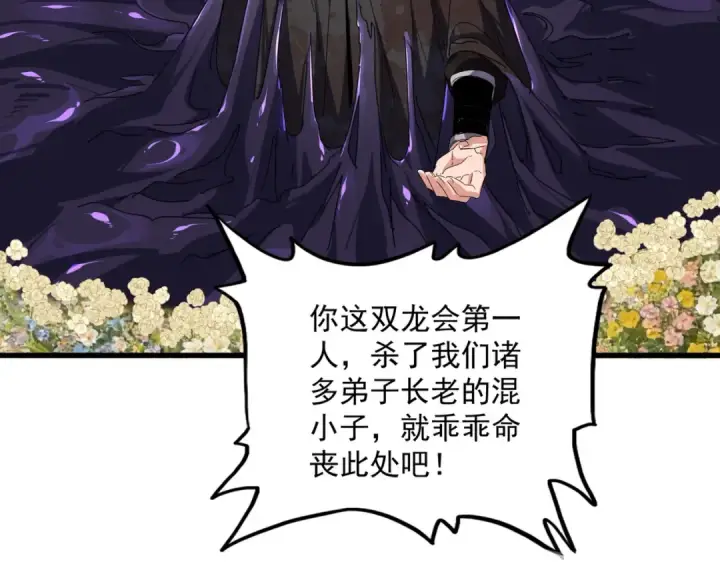 漫画《魔皇大管家》第849话 深渊泥潭第9张图