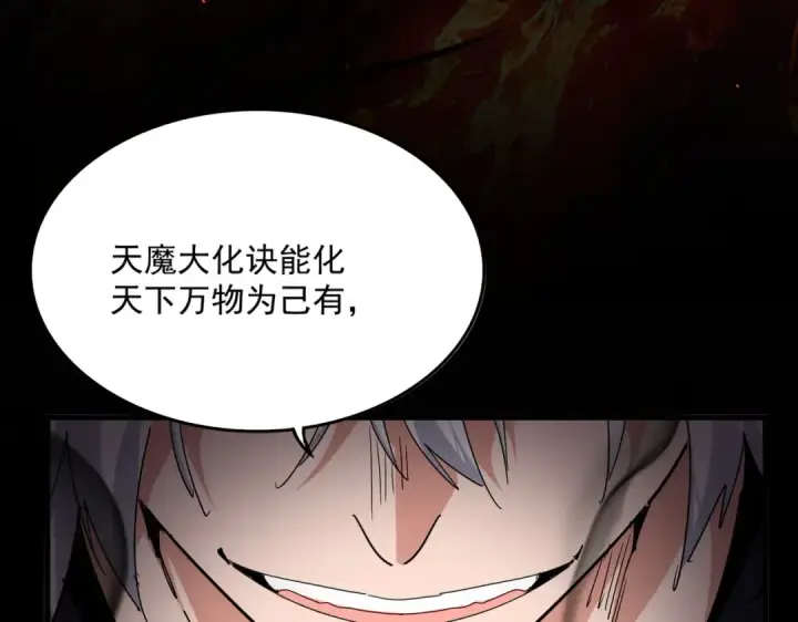漫画《魔皇大管家》第849话 深渊泥潭第95张图