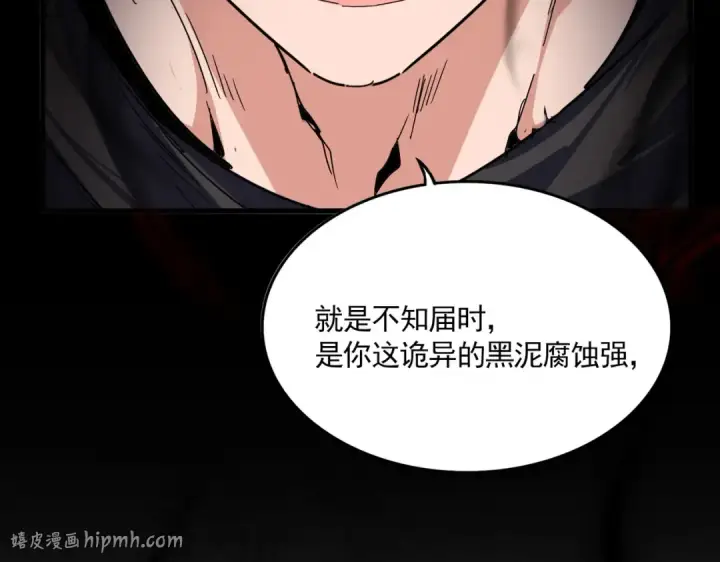 漫画《魔皇大管家》第849话 深渊泥潭第96张图