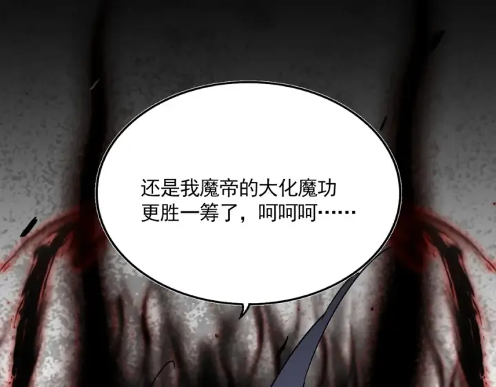 漫画《魔皇大管家》第849话 深渊泥潭第97张图