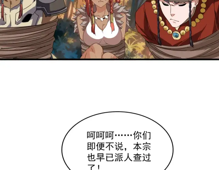 漫画《魔皇大管家》第850话 月上中天第12张图