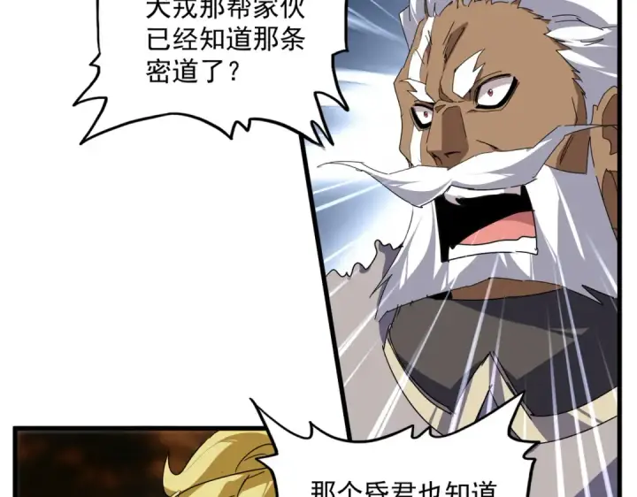 漫画《魔皇大管家》第850话 月上中天第17张图