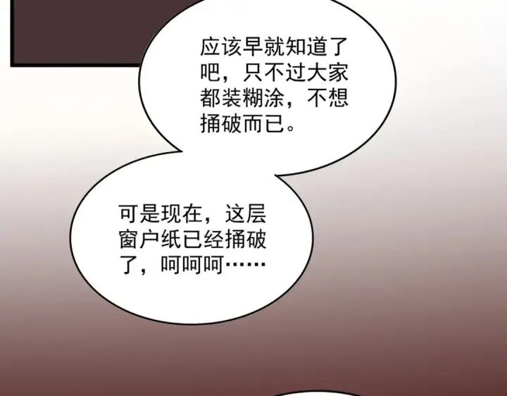 漫画《魔皇大管家》第850话 月上中天第19张图