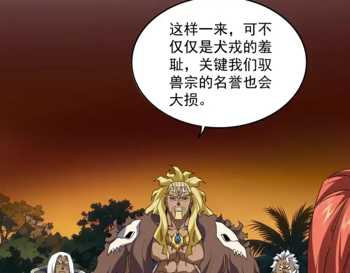 漫画《魔皇大管家》第850话 月上中天第20张图