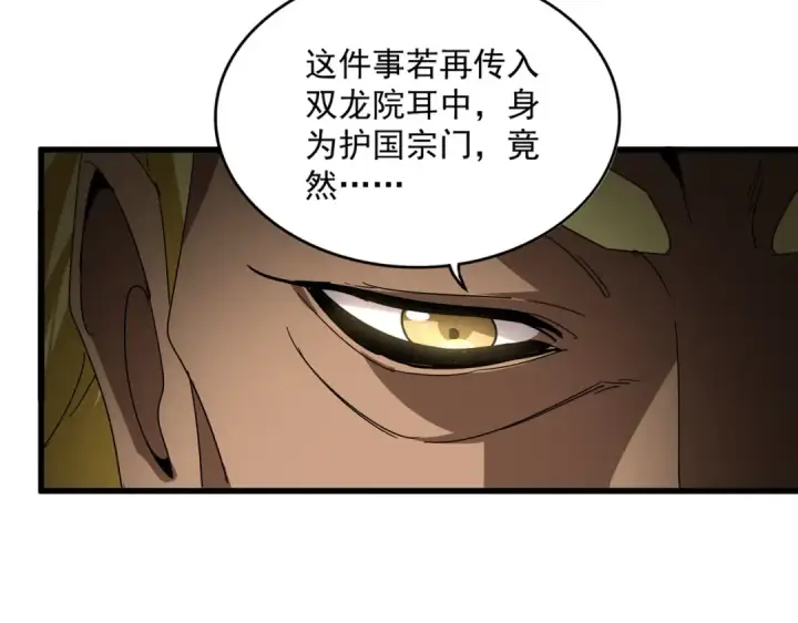 漫画《魔皇大管家》第850话 月上中天第22张图