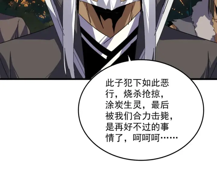 漫画《魔皇大管家》第850话 月上中天第26张图