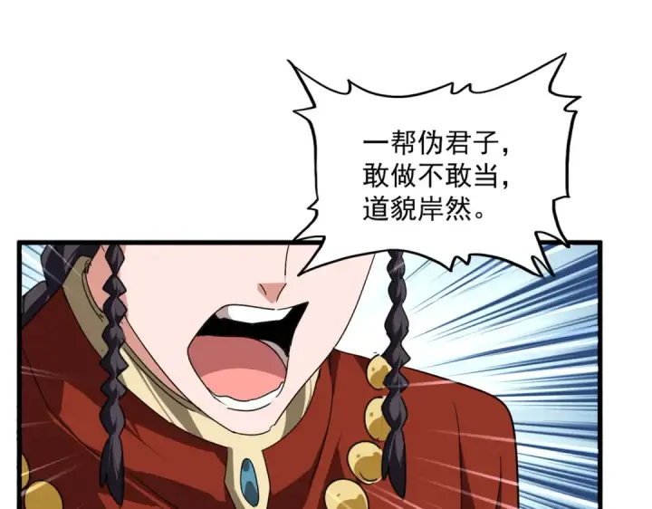 漫画《魔皇大管家》第850话 月上中天第28张图