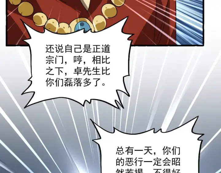 漫画《魔皇大管家》第850话 月上中天第29张图