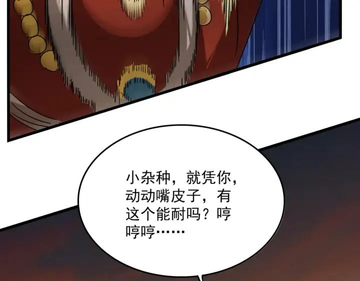 漫画《魔皇大管家》第850话 月上中天第33张图
