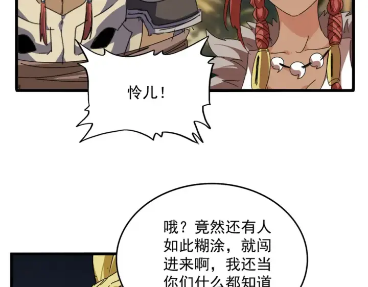 漫画《魔皇大管家》第850话 月上中天第37张图
