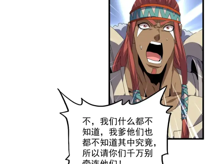 漫画《魔皇大管家》第850话 月上中天第39张图