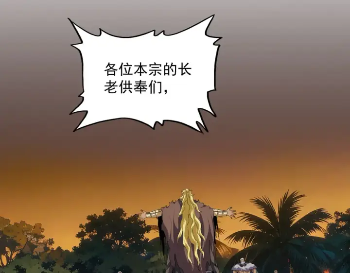 漫画《魔皇大管家》第850话 月上中天第4张图