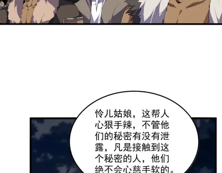 漫画《魔皇大管家》第850话 月上中天第41张图
