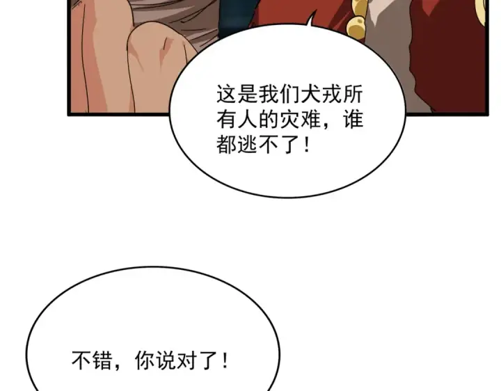 漫画《魔皇大管家》第850话 月上中天第43张图