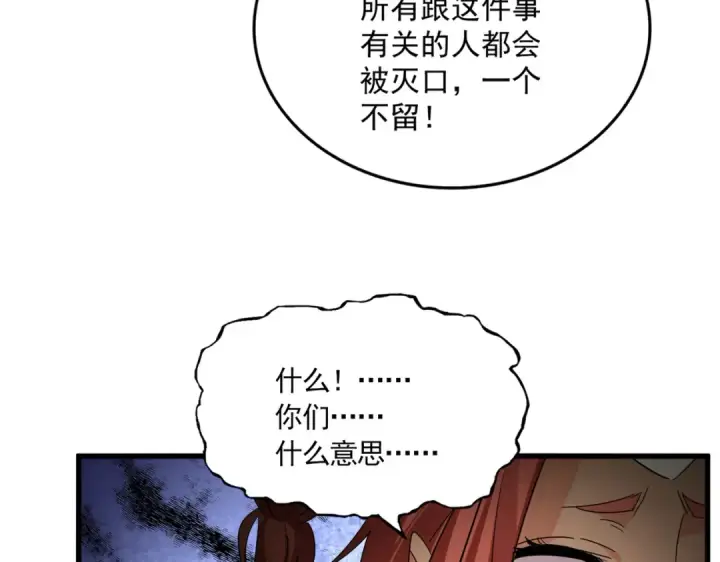 漫画《魔皇大管家》第850话 月上中天第45张图