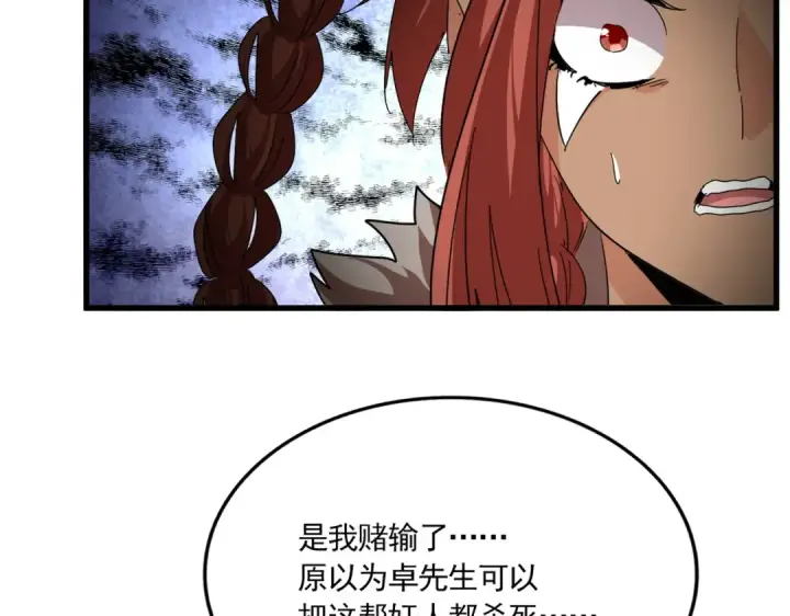 漫画《魔皇大管家》第850话 月上中天第46张图