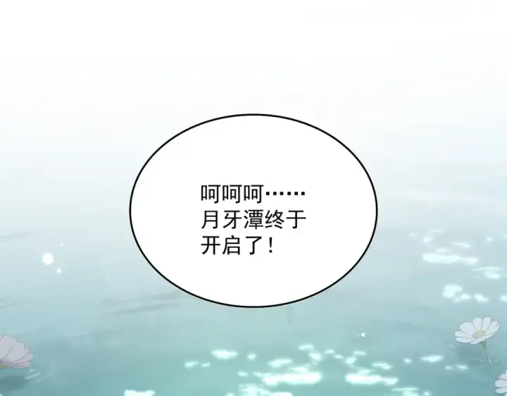 漫画《魔皇大管家》第850话 月上中天第53张图