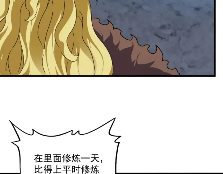 漫画《魔皇大管家》第850话 月上中天第57张图