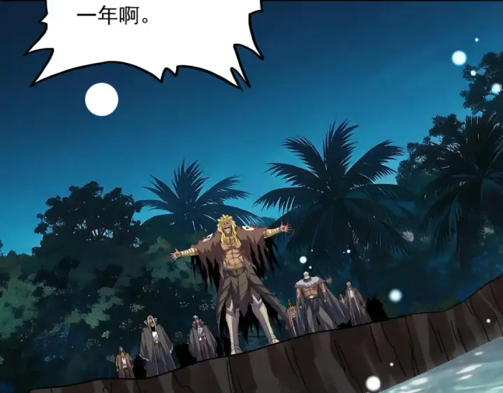 漫画《魔皇大管家》第850话 月上中天第58张图