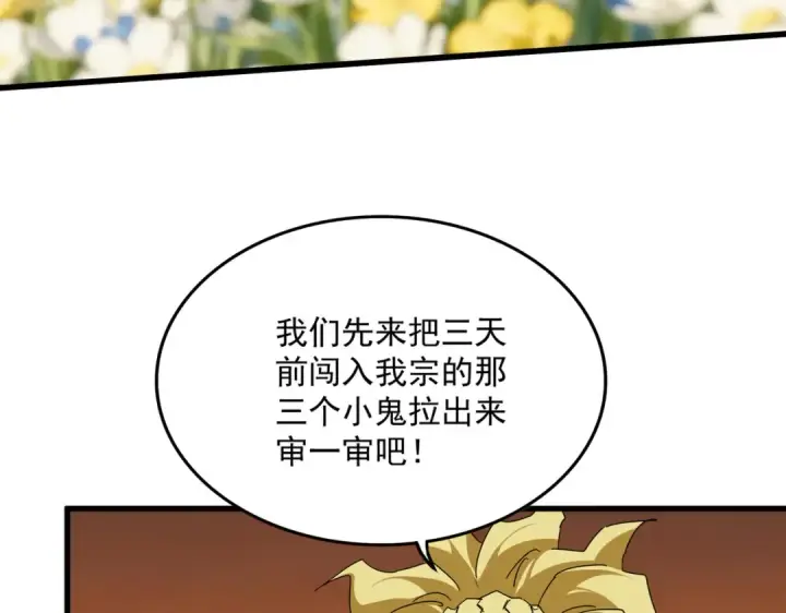 漫画《魔皇大管家》第850话 月上中天第6张图