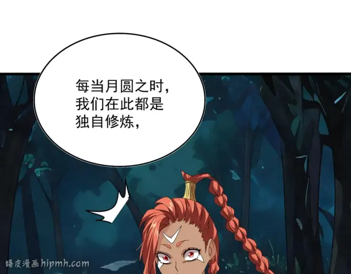 漫画《魔皇大管家》第850话 月上中天第64张图
