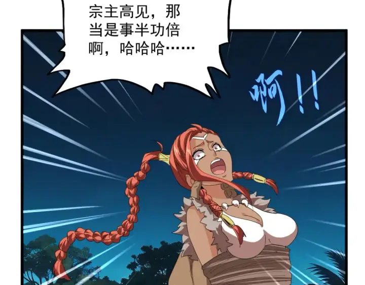 漫画《魔皇大管家》第850话 月上中天第67张图