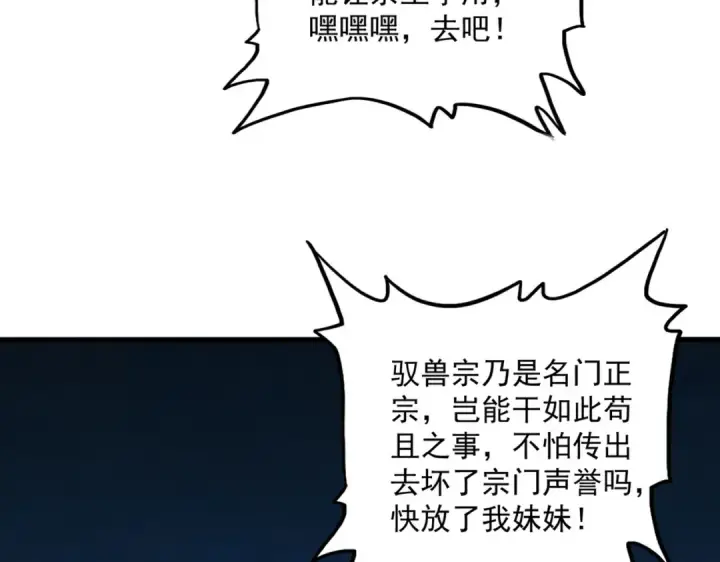 漫画《魔皇大管家》第850话 月上中天第69张图