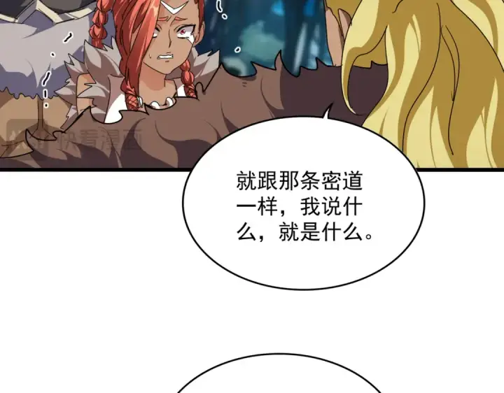 漫画《魔皇大管家》第850话 月上中天第76张图