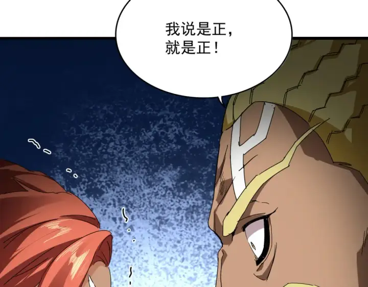 漫画《魔皇大管家》第850话 月上中天第77张图