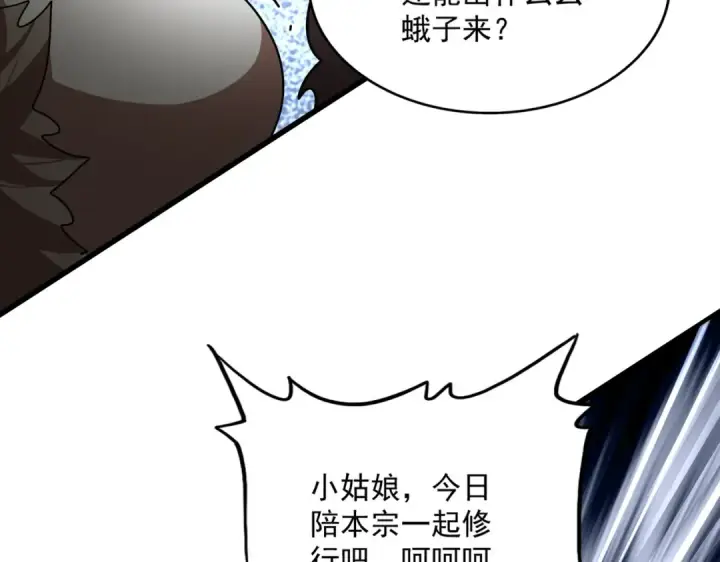 漫画《魔皇大管家》第850话 月上中天第79张图