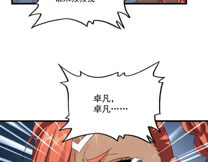 漫画《魔皇大管家》第850话 月上中天第85张图