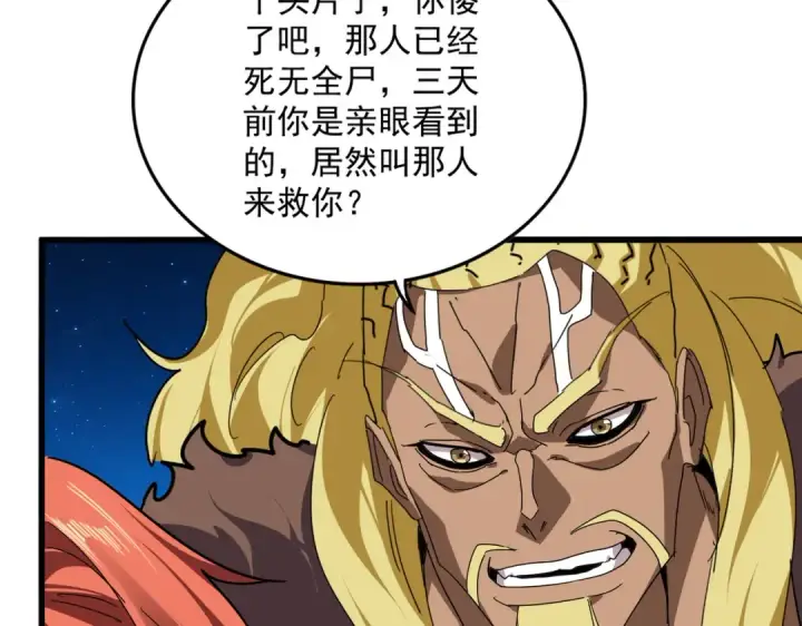 漫画《魔皇大管家》第850话 月上中天第87张图