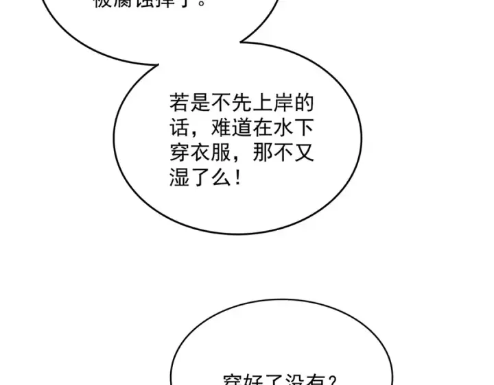 漫画《魔皇大管家》第851话 第二神魂第102张图
