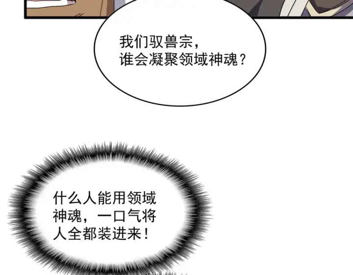 漫画《魔皇大管家》第851话 第二神魂第14张图