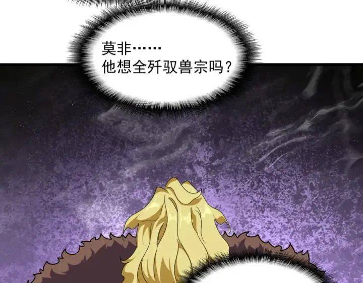 漫画《魔皇大管家》第851话 第二神魂第15张图