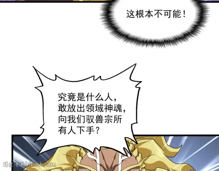 漫画《魔皇大管家》第851话 第二神魂第16张图