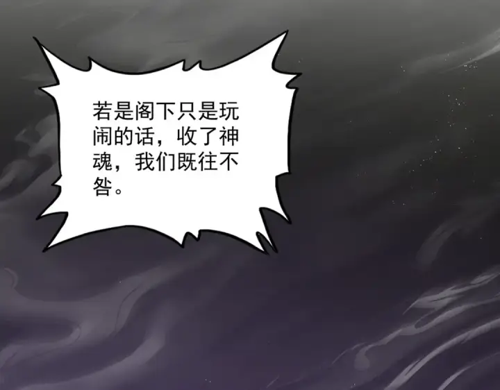 漫画《魔皇大管家》第851话 第二神魂第18张图