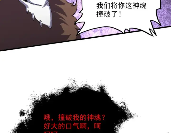 漫画《魔皇大管家》第851话 第二神魂第20张图