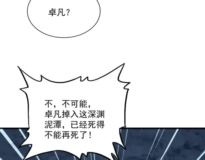 漫画《魔皇大管家》第851话 第二神魂第23张图
