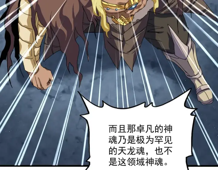 漫画《魔皇大管家》第851话 第二神魂第25张图